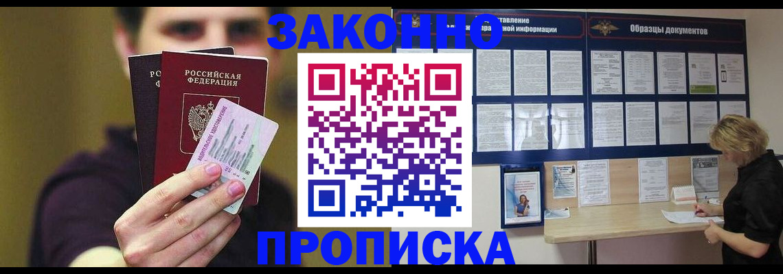 временная регистрация надежно в Кабардино-Балкарии